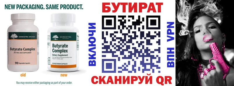 Бутират бутандиол  это как зайти  Нижняя Салда 